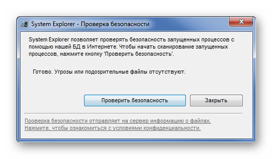 Проверка безопасности в System Explorer