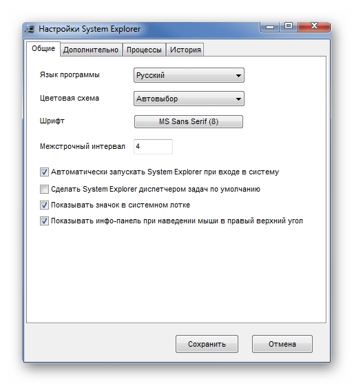 Настройки System Explorer