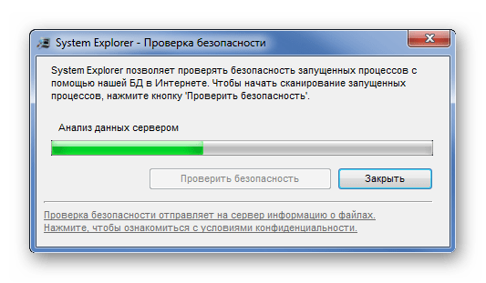 Ход проверки безопасности в System Explorer