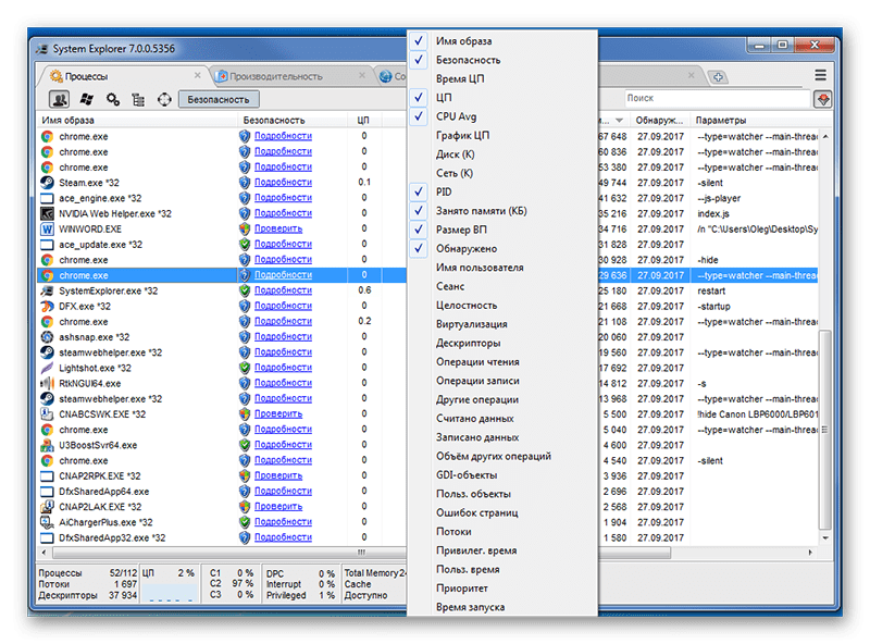 дополнительные сведения о процессах в System Explorer