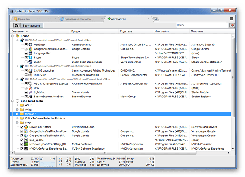 Автозапуск в System Explorer