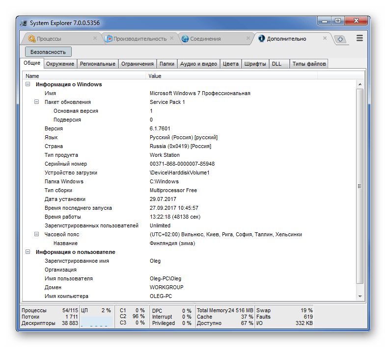 Вкладка Дополнительно в System Explorer