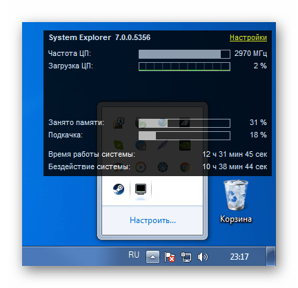 Информация в трее System Explorer