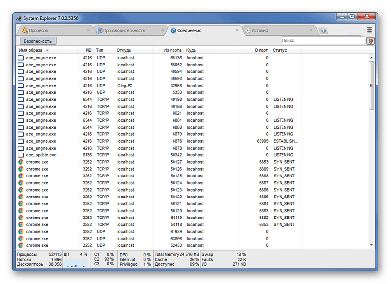 Соединения в System Explorer