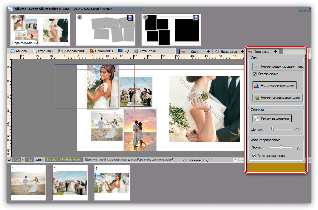 Инструменты редактирования изображений в программе Event Album Maker