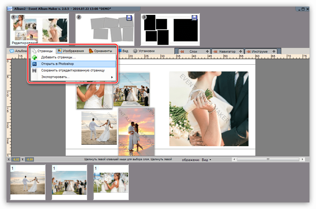 Перенос страницы в Фотошоп в программе Event Album Maker