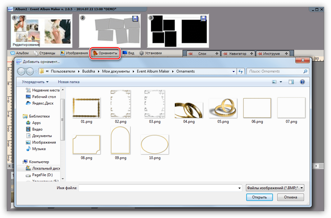Добавление орнаментов на страницы альбома в программе Event Album Maker