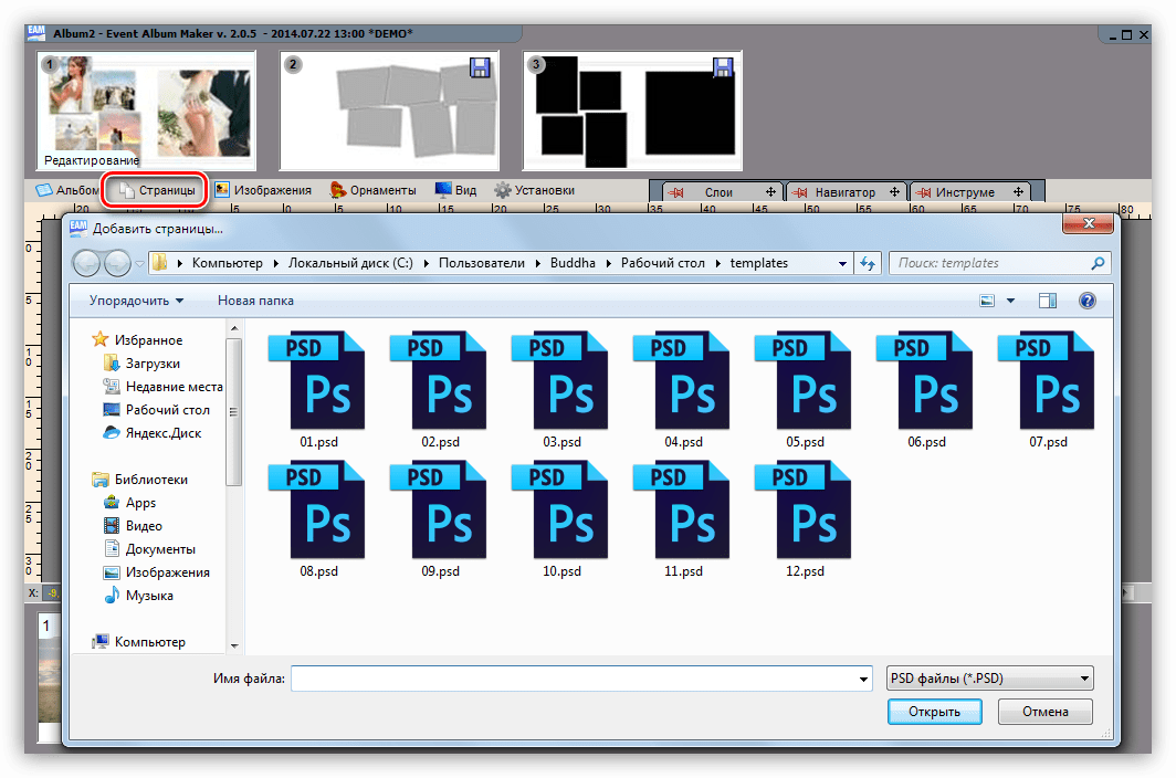 Создание новой страницы проекта из шаблона в программе Event Album Maker