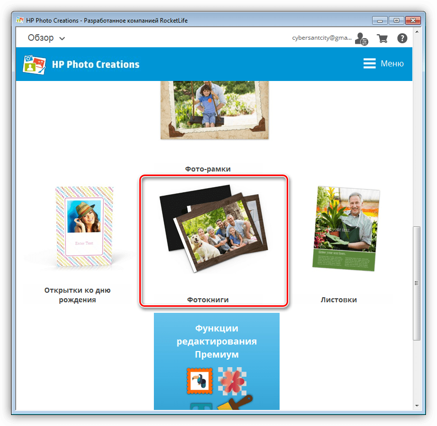 Доступ к созданию фотокниг в программе HP Photo Creations