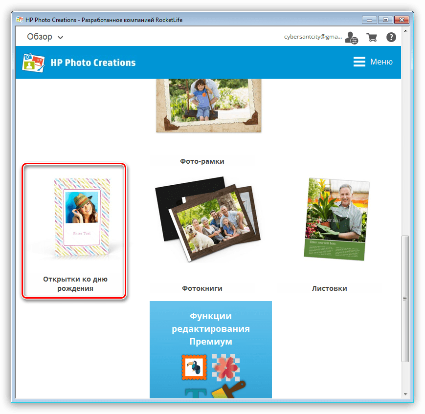 Доступ к созданию открыток в программе HP Photo Creations