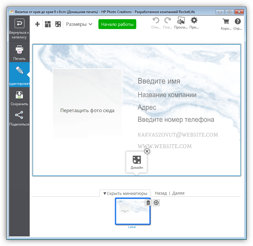 Создание дизайна визитной карточки в программе HP Photo Creations