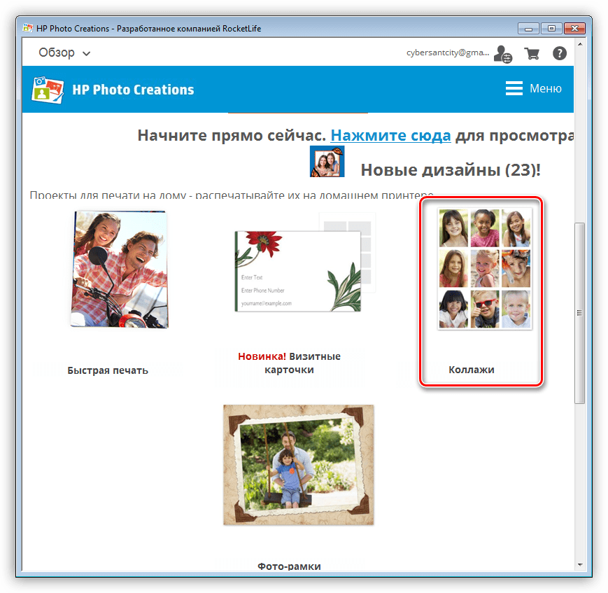 Доступ к созданию коллажей в программе HP Photo Creations
