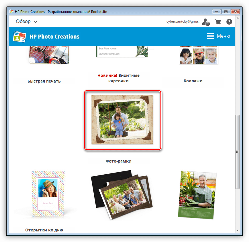 Доступ к созданию фоторамок в программе HP Photo Creations