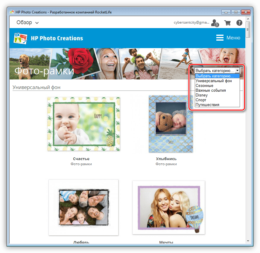 Выбор категории для фоторамки в программе HP Photo Creations