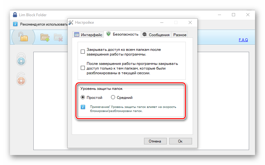 Уровни защиты в Lim LockFolder