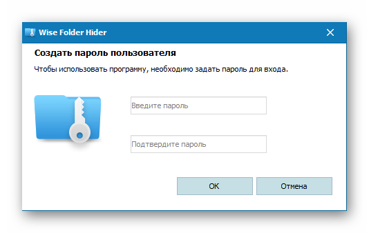 Пароль пользователя в Wise Folder Hider