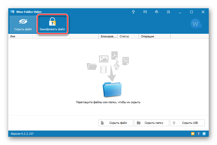 Шифрование в Wise Folder Hider