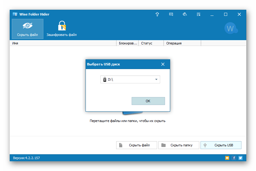 Скрытие файлов на USB в Wise Folder Hider