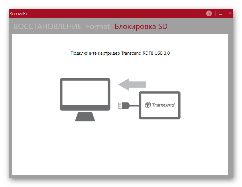 Блокировка SD в RecoveRx