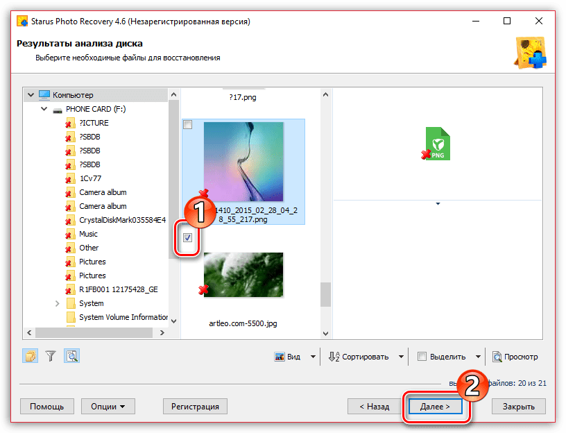 Выборочное сохранение в Status Photo Recovery