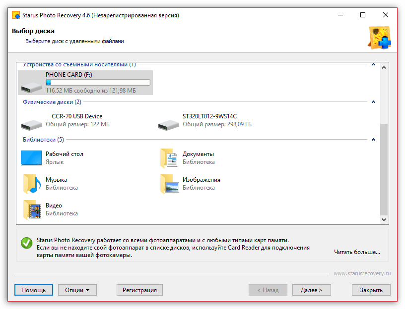 Работа с любыми видами накопителей в Status Photo Recovery