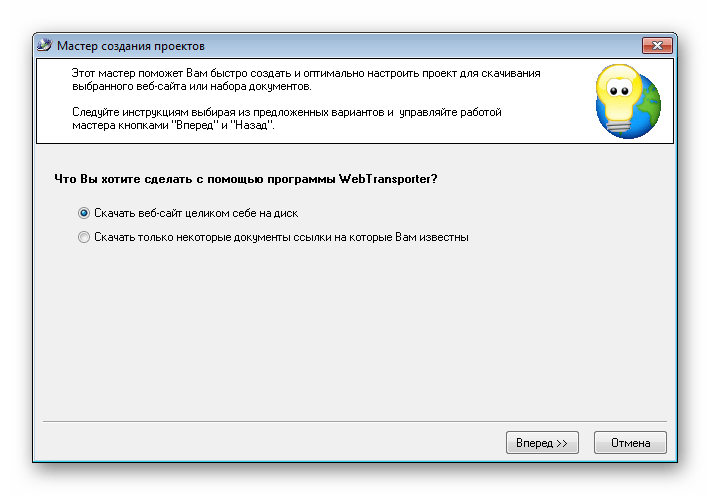 Мастер создания проектов WebTransporter