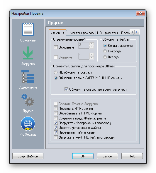 Другие настройки проекта Web Copier