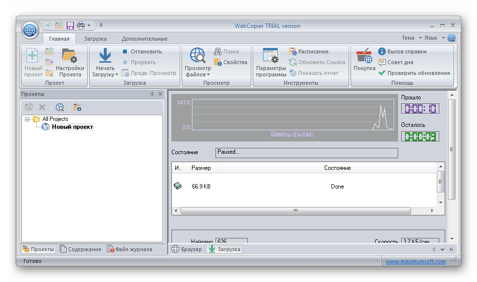 Загрузка файлов проекта Web Copier