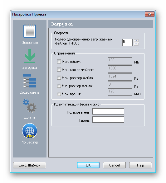 Настройки проекта загрузка Web Copier