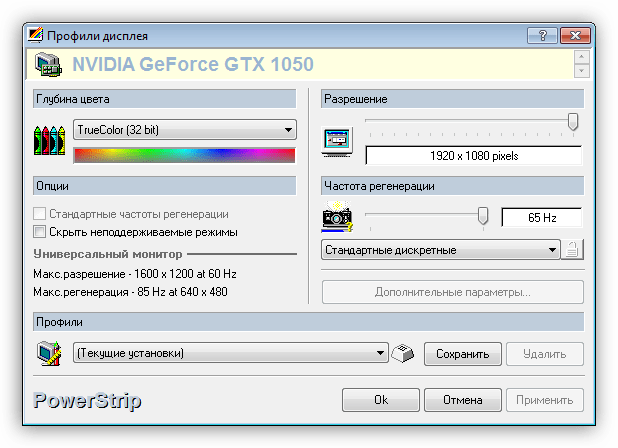 Профили дисплея в программе PowerStrip