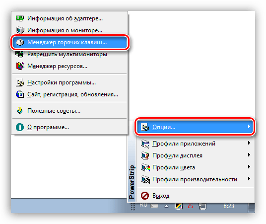 Доступ к менеджеру горячих клавиш в программе PowerStrip