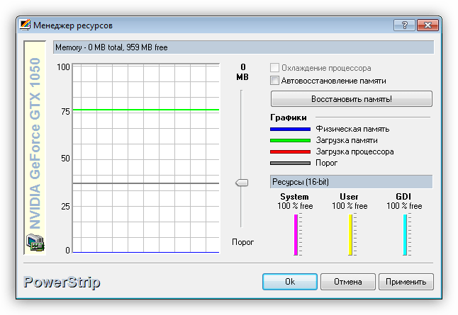 Менеджер ресурсов в программе PowerStrip