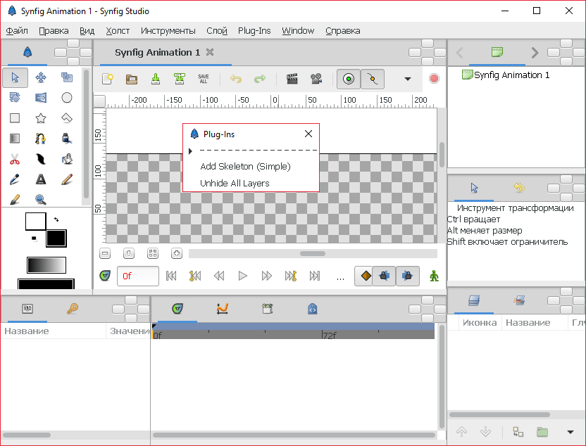 Плагины в Synfig Studio