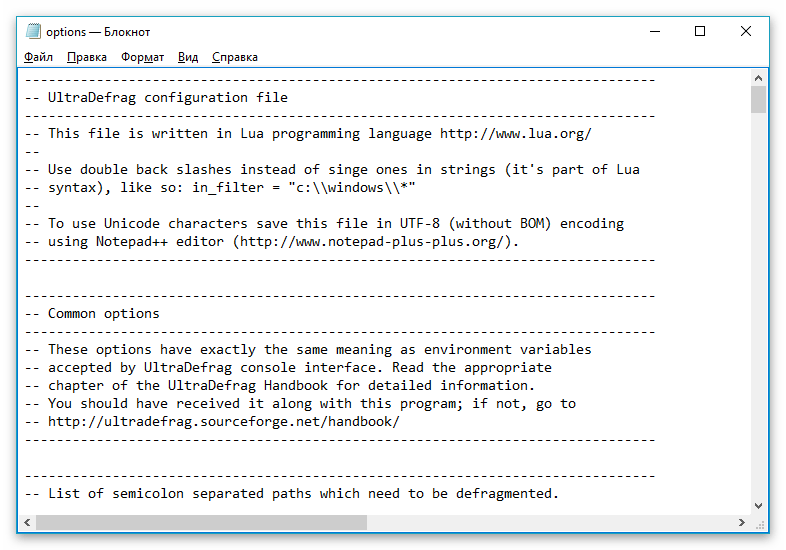 Опции настроек в консольном режиме программы UltraDefrag