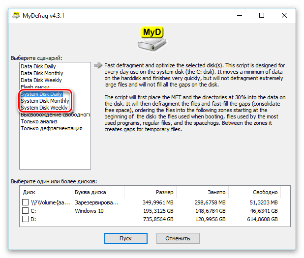 Скрипты System Disk в программе MyDefrag