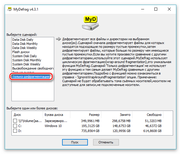 Дефрагментация выбранного раздела жёсткого диска в программе MyDefrag