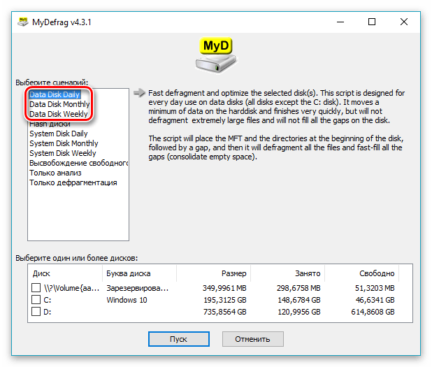 Скрипты Data Disk в программе для дефрагментации MyDefrag