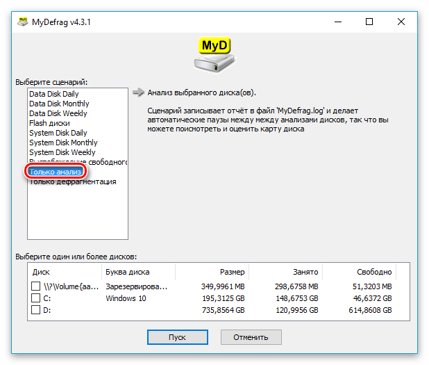 Сценарий непосредственного анализа выбранного раздела жёсткого диска в MyDefrag