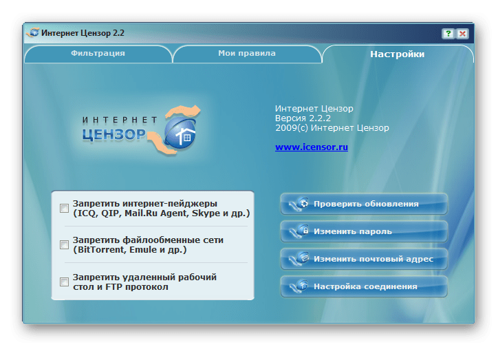 Дополнительные настройки Интернет Цензор