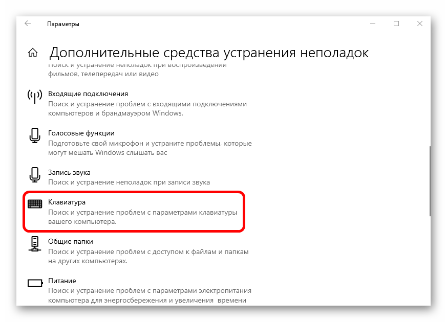 отключается клавиатура в windows 10-09