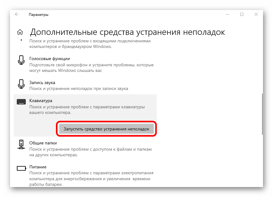 отключается клавиатура в windows 10-10