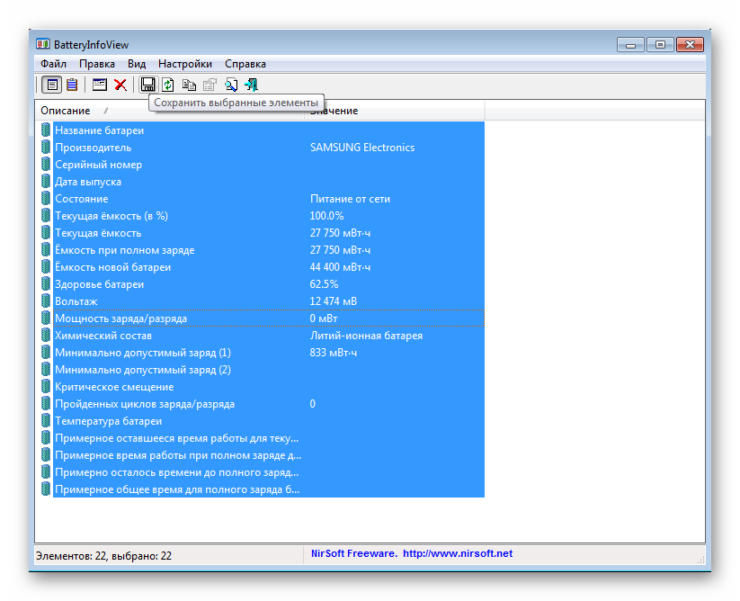 Сохранение элементов в текстовом формате BatteryInfoView