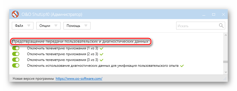 Shut UP 10 Предотвращение передачи пользовательских и диагностических данных