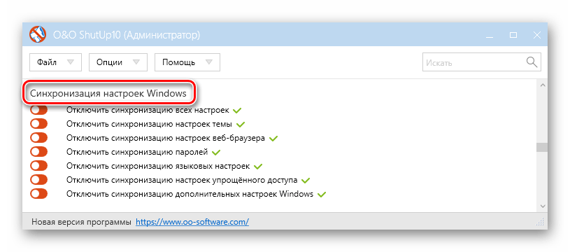 Shut UP 10 Синхронизация настроек Windows