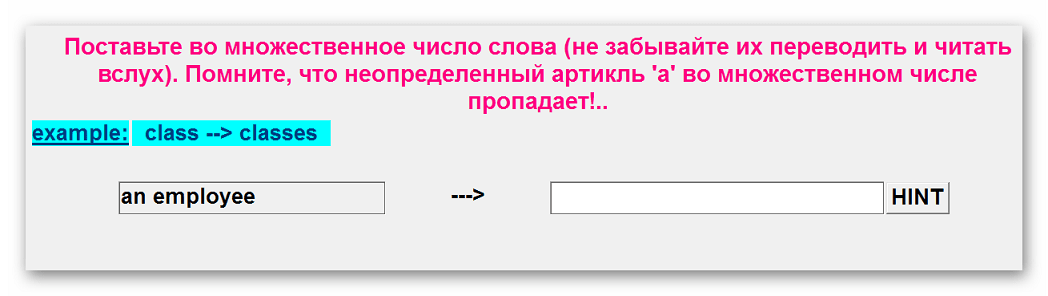 Слова во множественном числе Sentence Exerciser