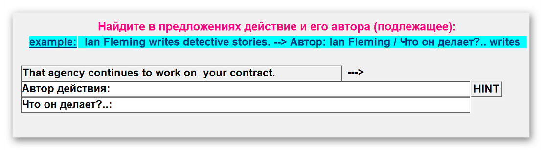 Работа с предложениями Sentence Exerciser