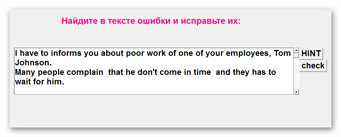 Поиск ошибок в тексте Sentence Exerciser