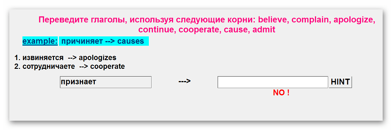 Перевод глаголов Sentence Exerciser