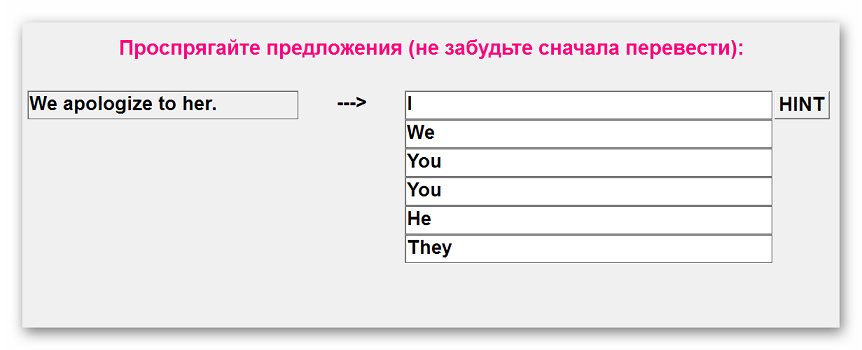 Спряжение предложений Sentence Exerciser