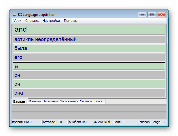 Вариант BX Language acquisition